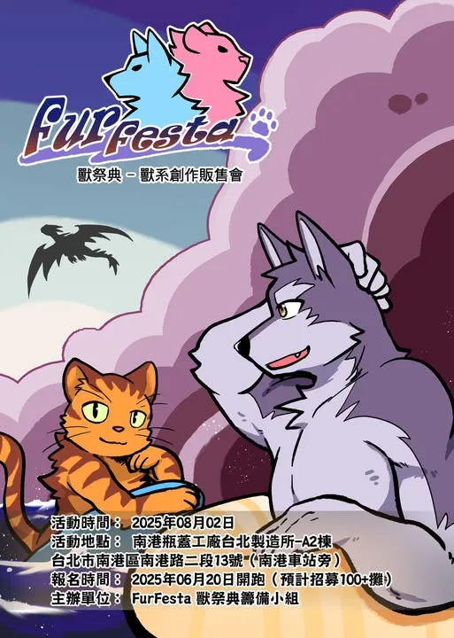 Fur Festa (Taiwan)